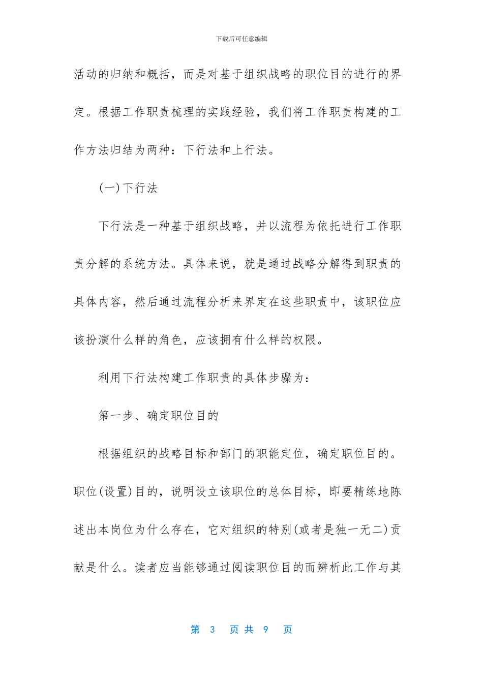 [岗位职责梳理的参考方案]_第3页