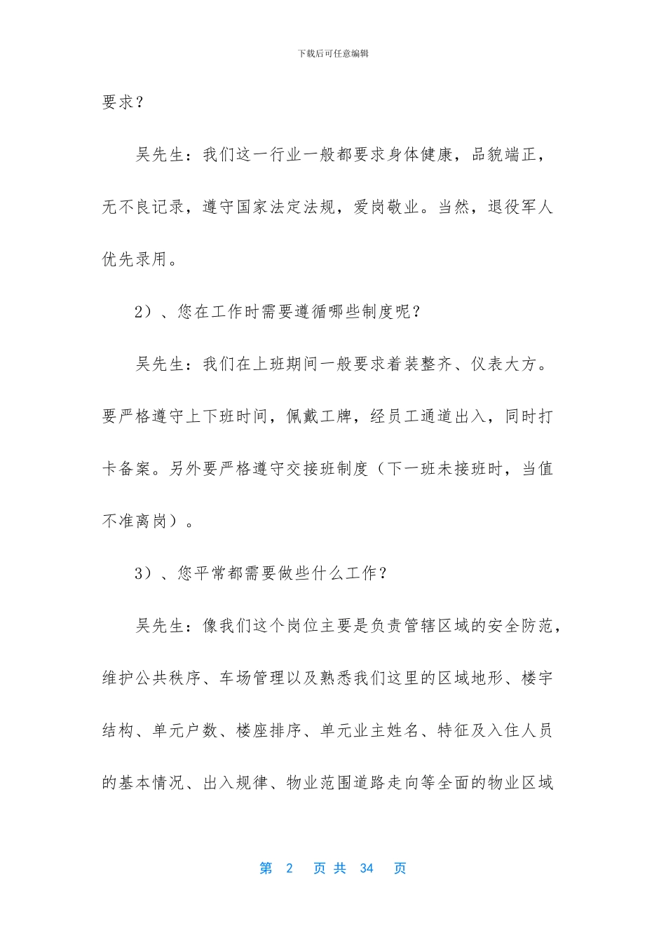 [工作调查报告]大学生调查报告3000字_第2页