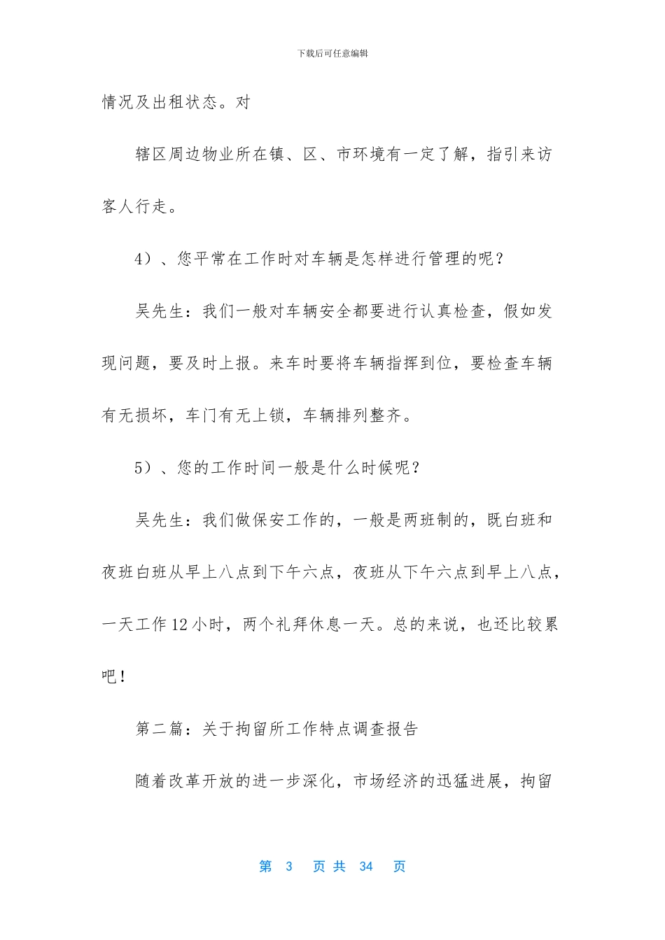 [工作调查报告]大学生调查报告3000字_第3页