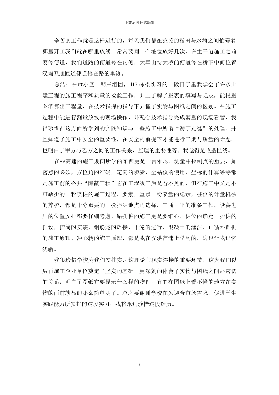 [工程造价实习报告]_第2页