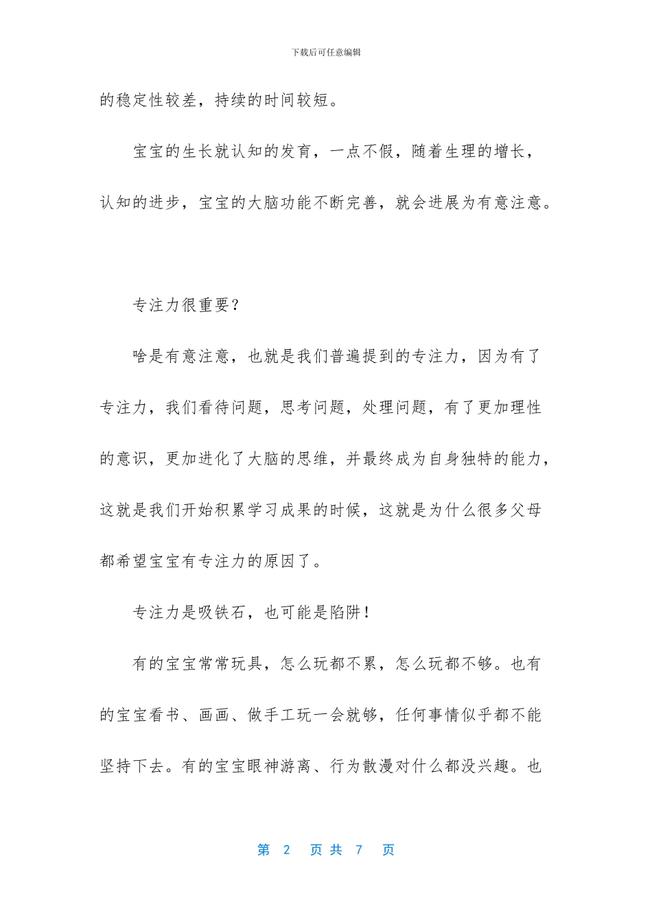 [宝宝淘气多动不爱学习_第2页