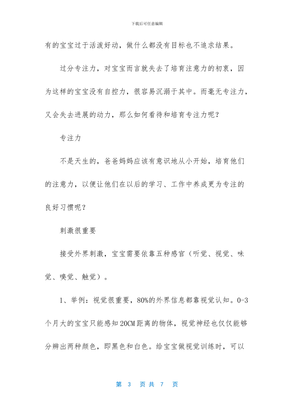 [宝宝淘气多动不爱学习_第3页