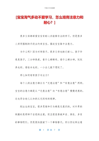 [宝宝淘气多动不爱学习