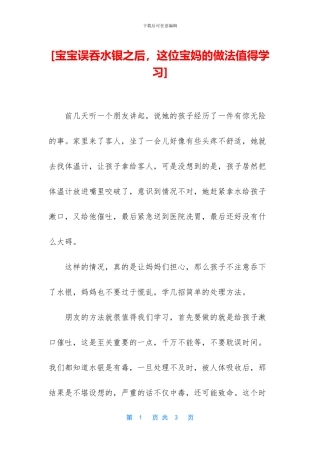 [宝宝误吞水银之后