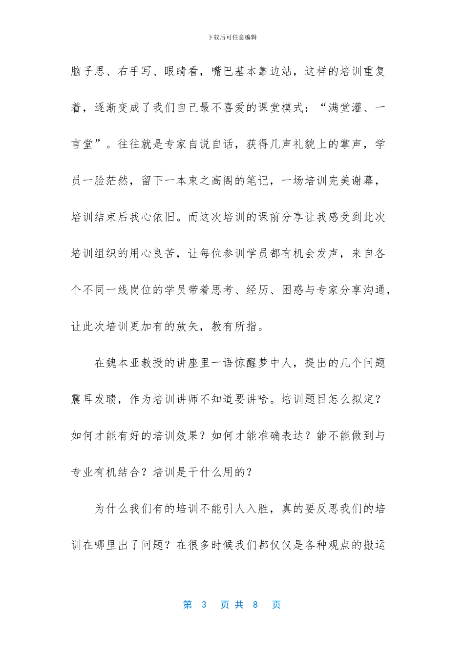 [市级培训讲师研修班学习心得体会]_第3页