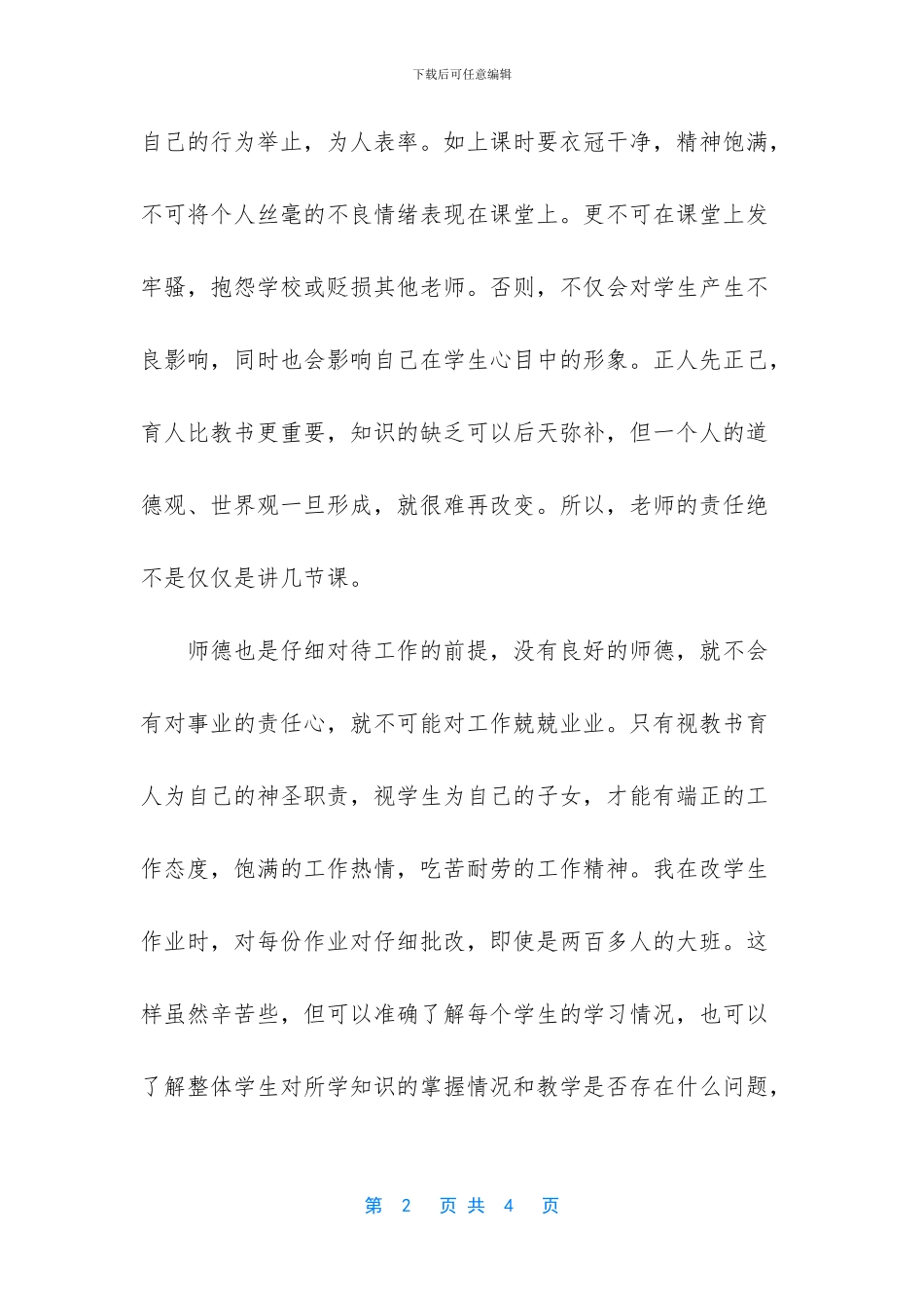 [师德学习心得体会_第2页