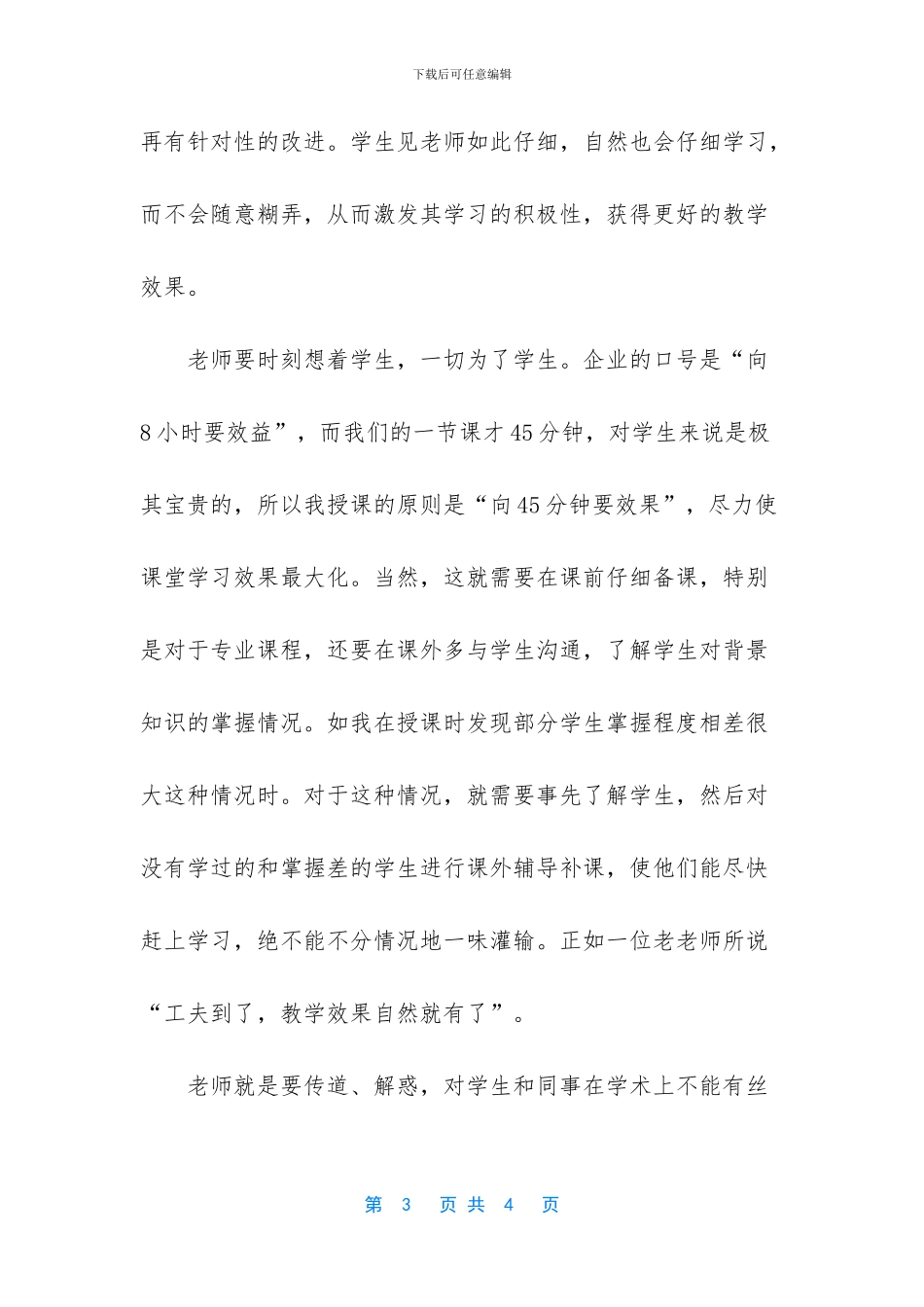 [师德学习心得体会_第3页