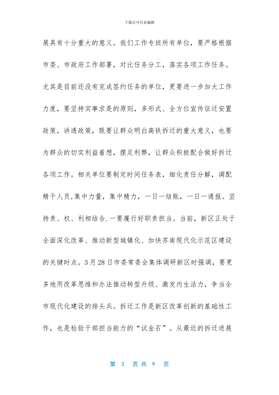 [市委常委在高铁新区房屋拆迁工作推进会上的讲话]_第3页