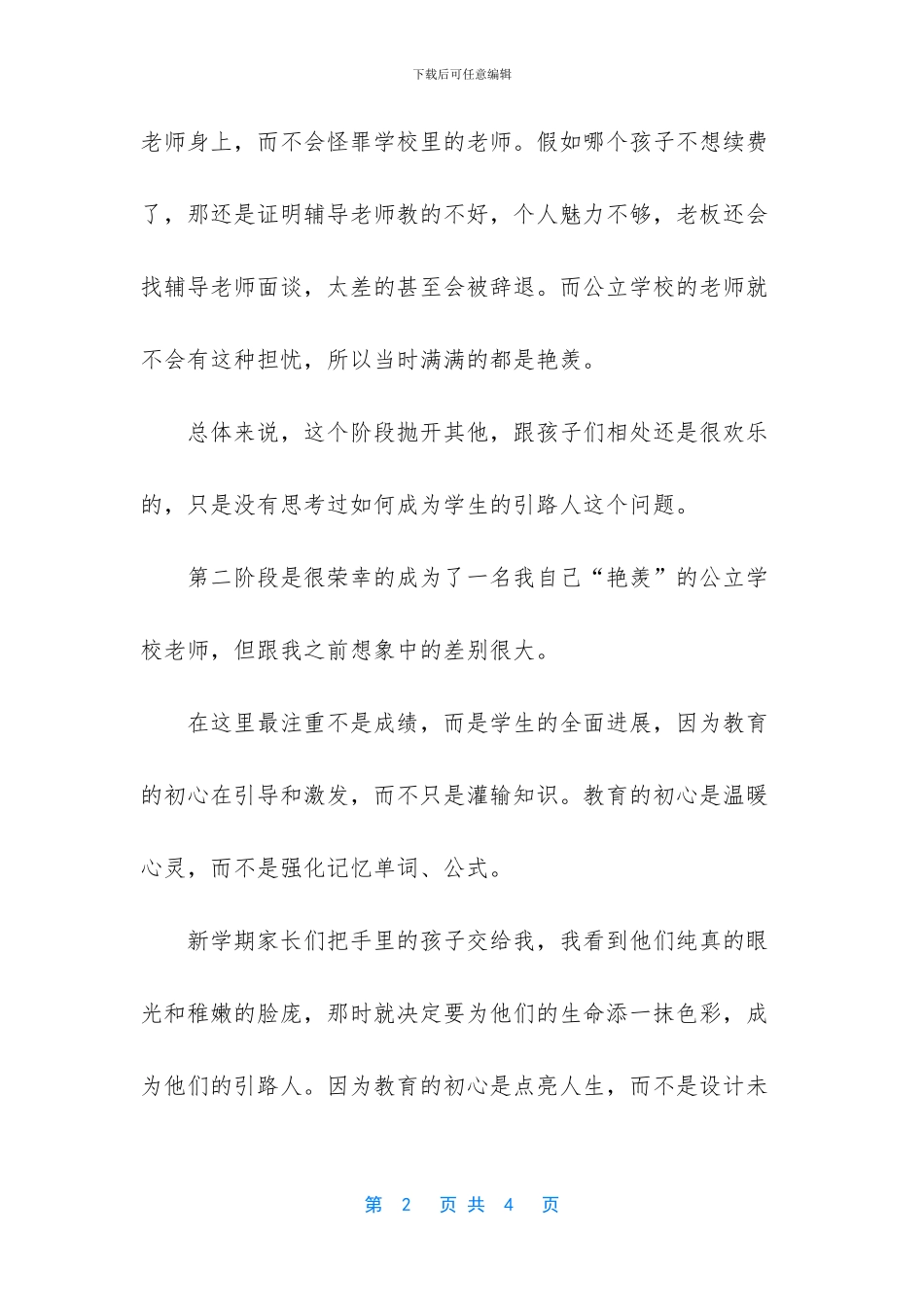 [师德师风学习感悟_第2页