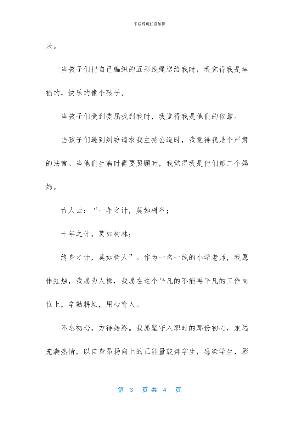 [师德师风学习感悟_第3页