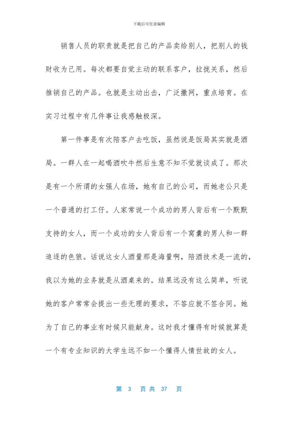 [市场营销实习心得五篇]_第3页