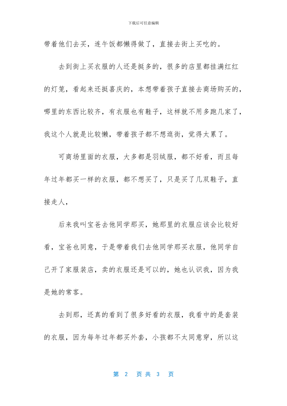 [带着孩子去买衣服]生猪解封令_第2页