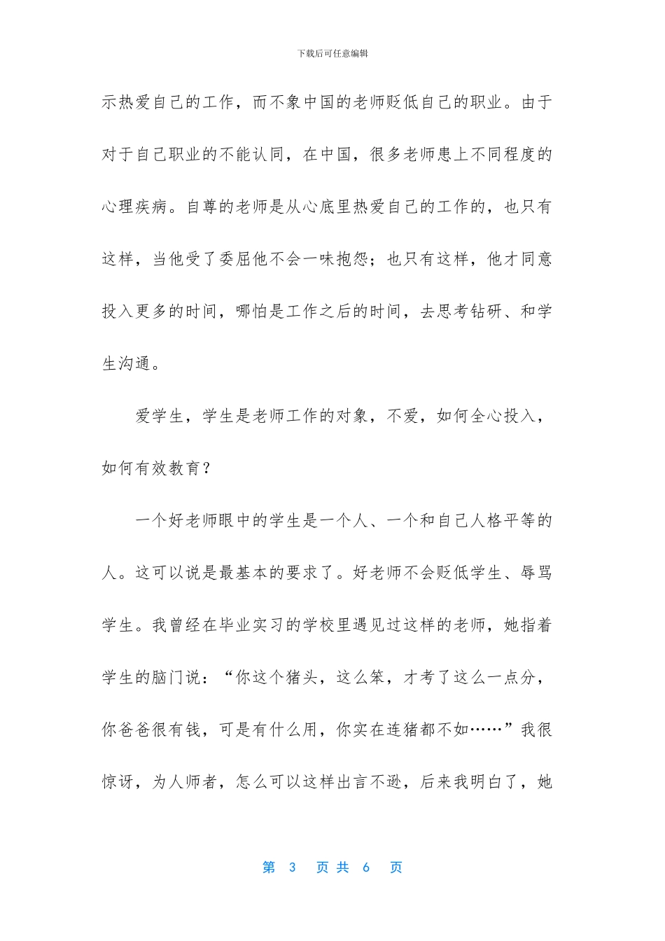 [师德师风集中教育和整顿的体会]师德师风整顿心得体会_第3页