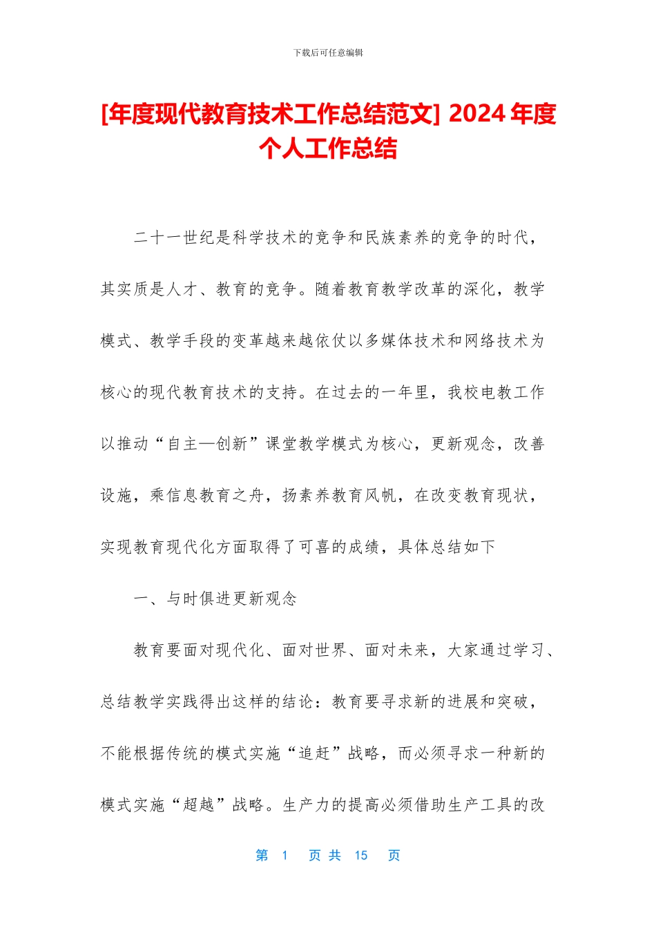 [年度现代教育技术工作总结范文]_第1页