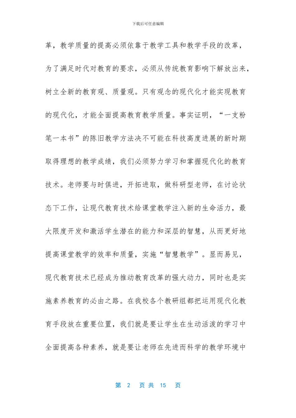 [年度现代教育技术工作总结范文]_第2页