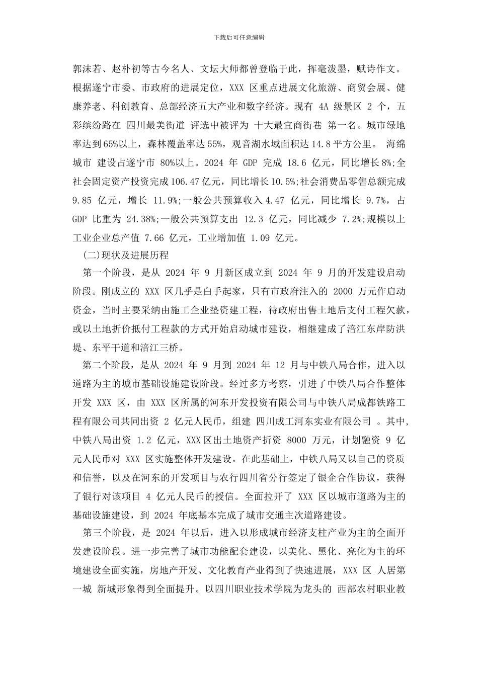 [年积极为“十四五”规划编制工作建言献策心得和某区十四五规划编制工作调研汇报材料合编]_第3页