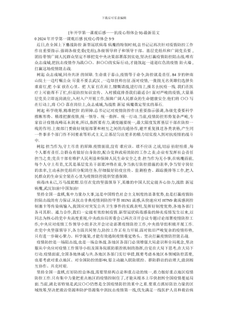 [年开学第一课观后感——抗疫心得体会9]