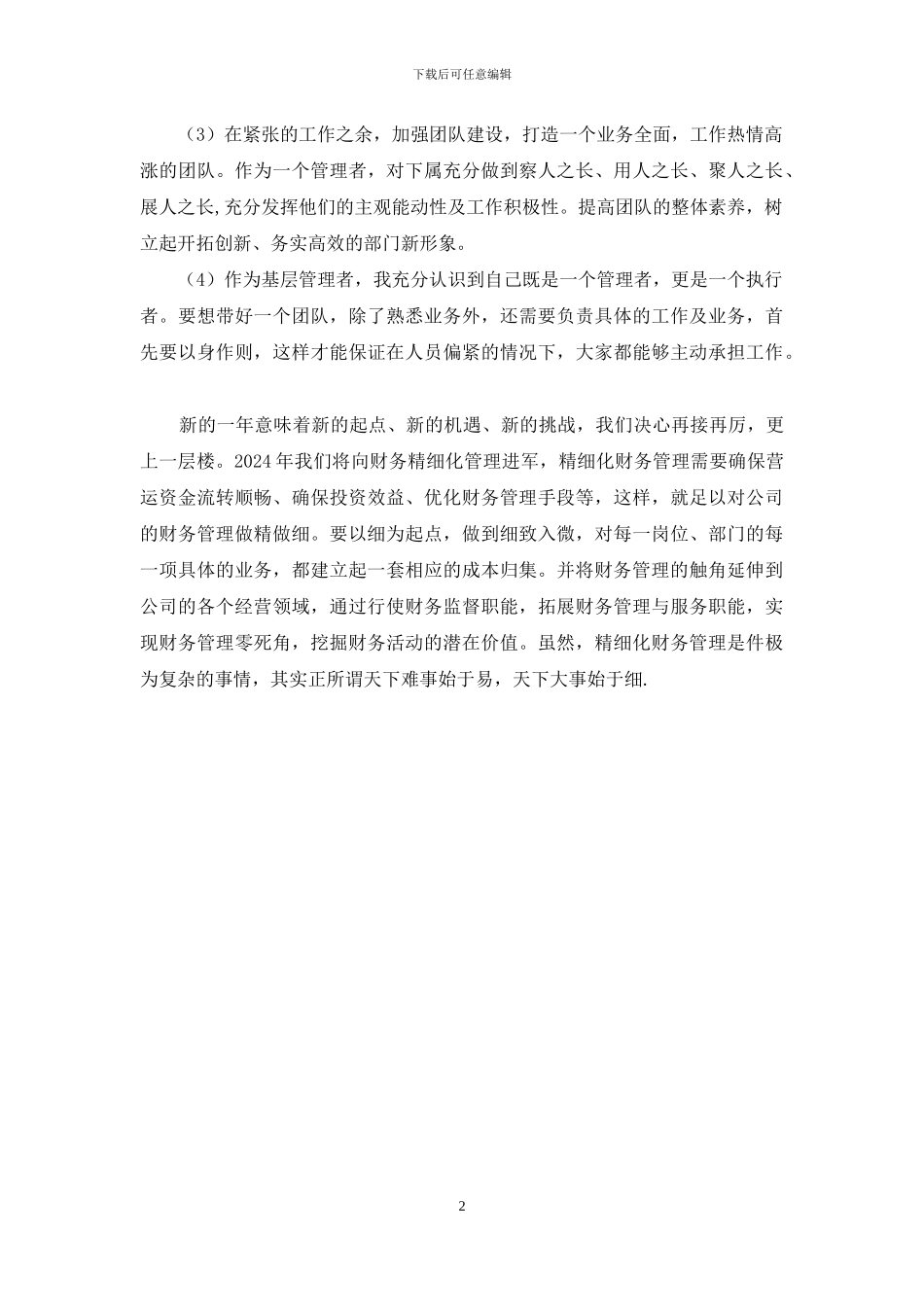 [年末财务工作自我总结]_第2页