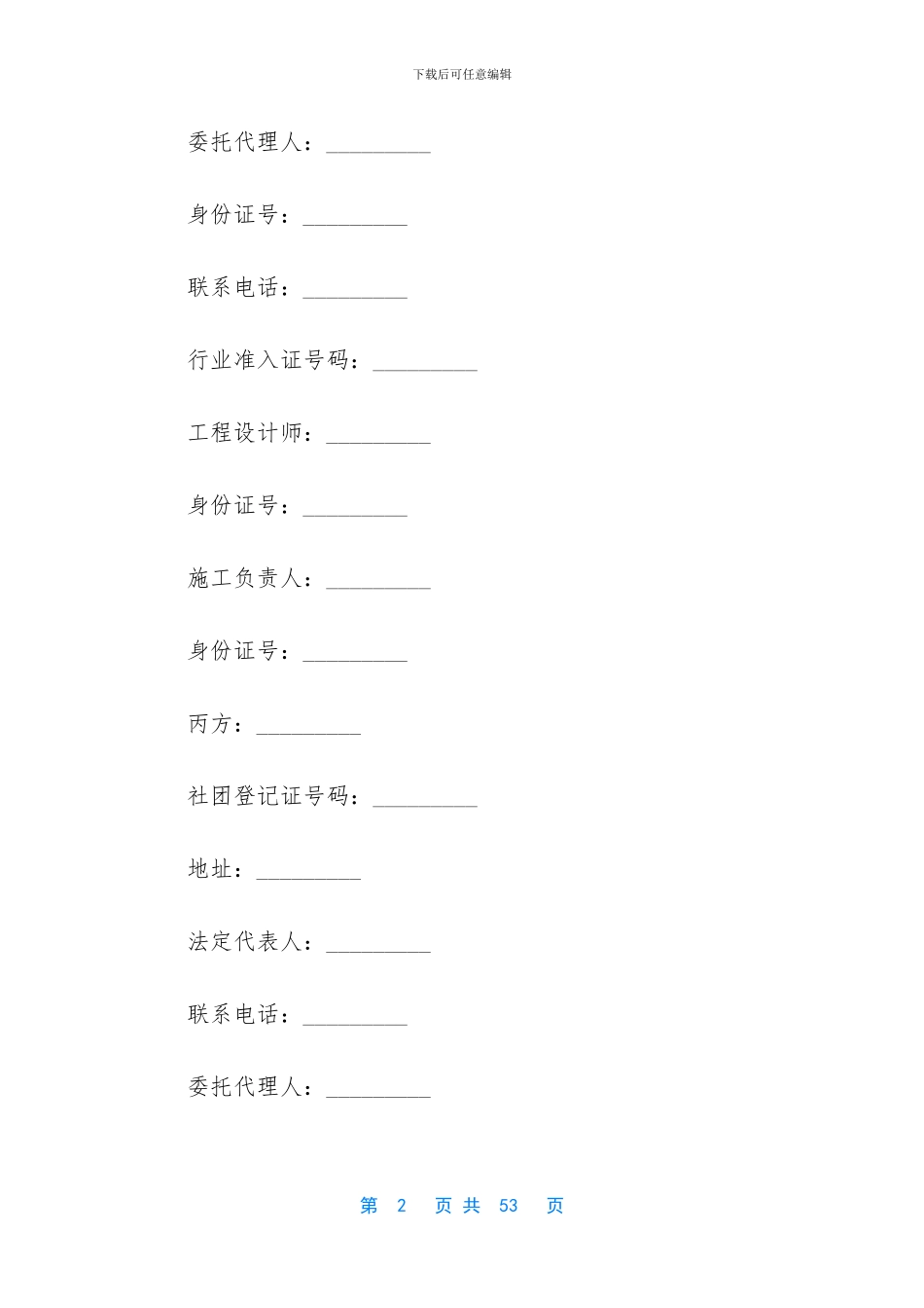 [广东省室内装饰装修工程施工合同]建设施工承包合同_第2页