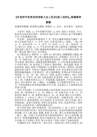 [年教师节优秀教师表彰大会上发言