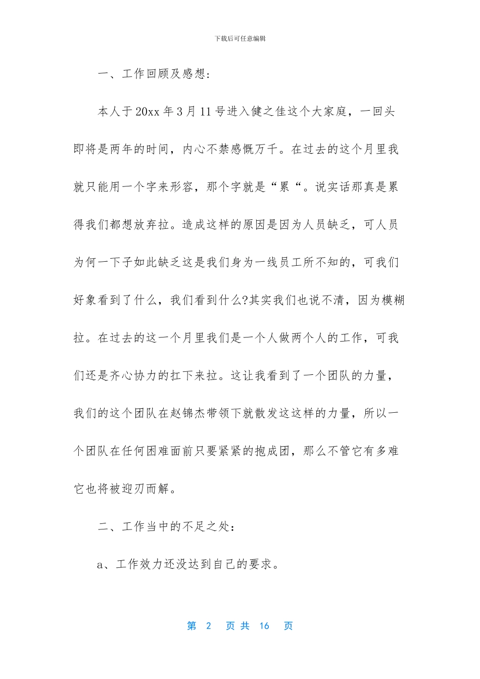 [库管年终个人工作总结]个人年终工作总结_第2页