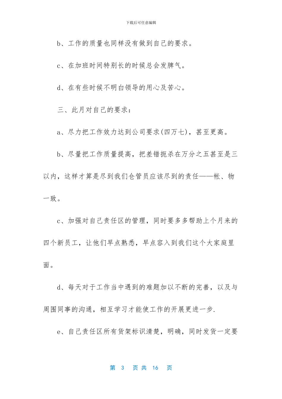 [库管年终个人工作总结]个人年终工作总结_第3页