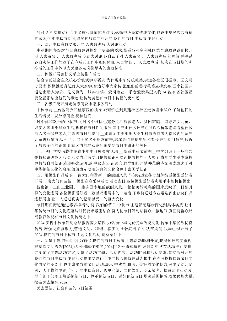 [庆祝中秋节活动总结报告例文2024]_第2页