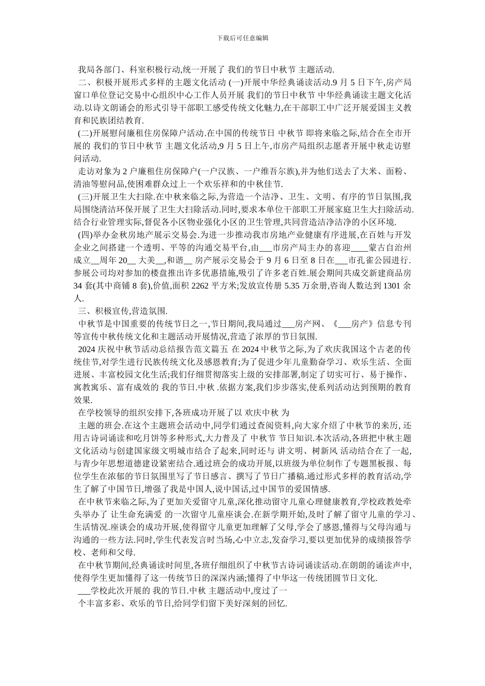 [庆祝中秋节活动总结报告例文2024]_第3页