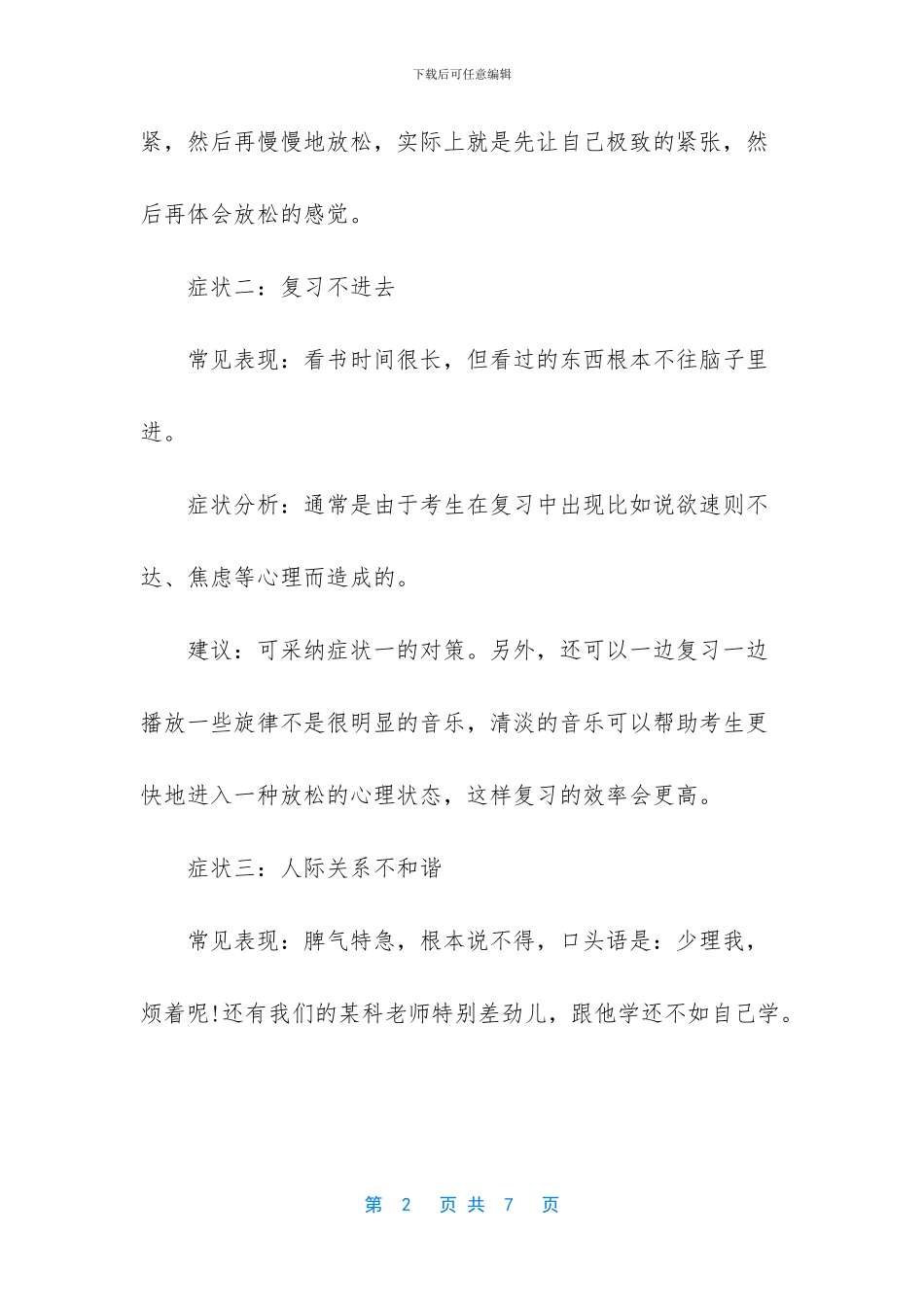 [怎么在假期减少孩子的学习压力]_第2页