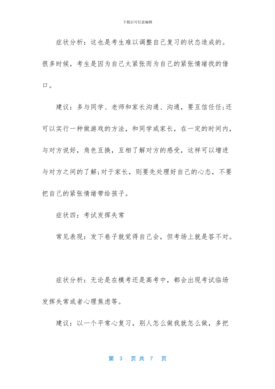 [怎么在假期减少孩子的学习压力]_第3页
