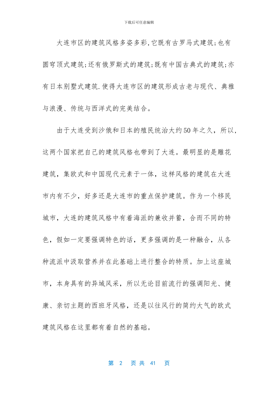 [建筑学认识实习报告范文]_第2页