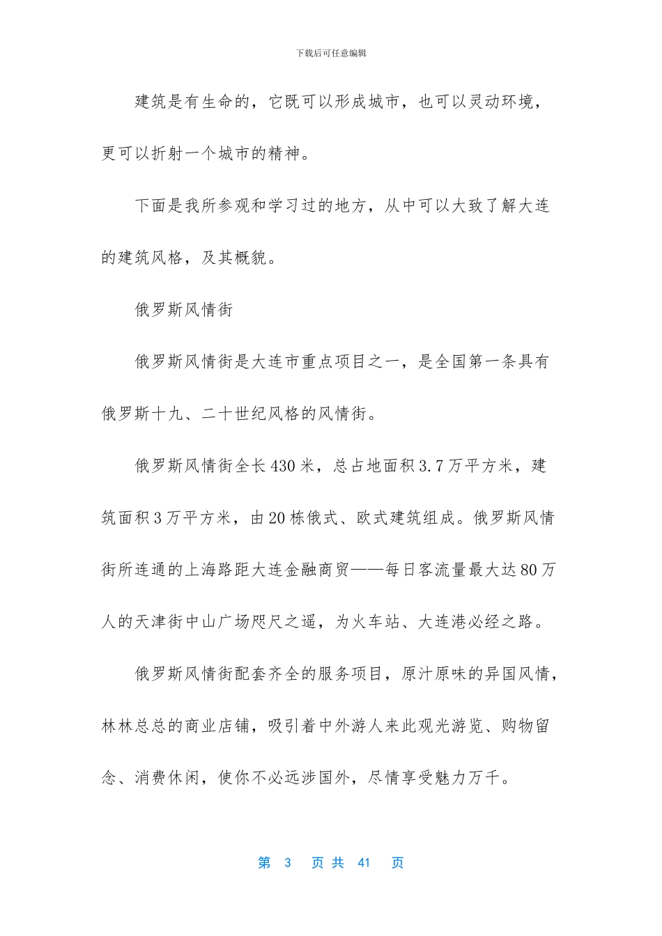 [建筑学认识实习报告范文]_第3页