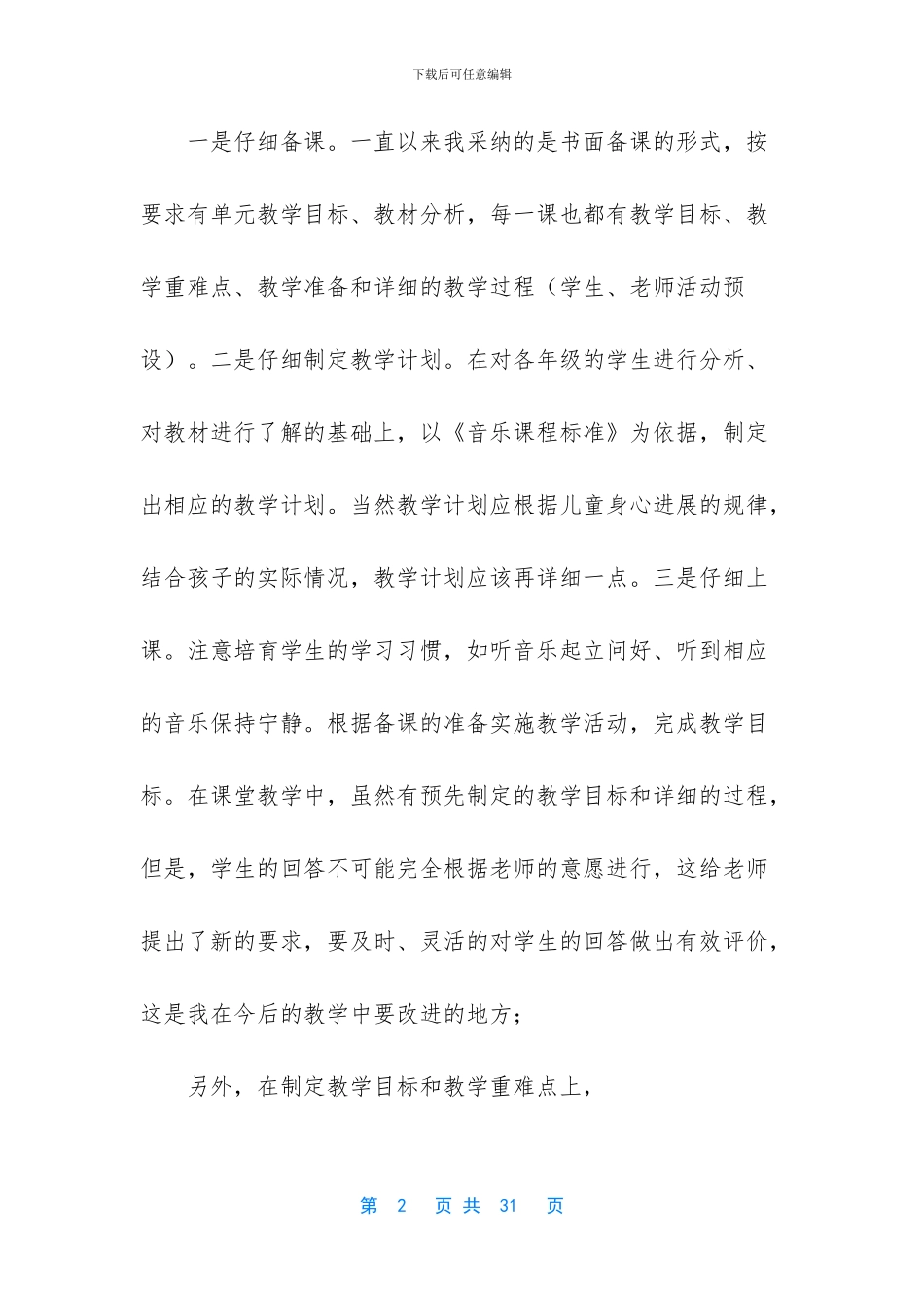 [小学辅导员个人工作总结]_第2页