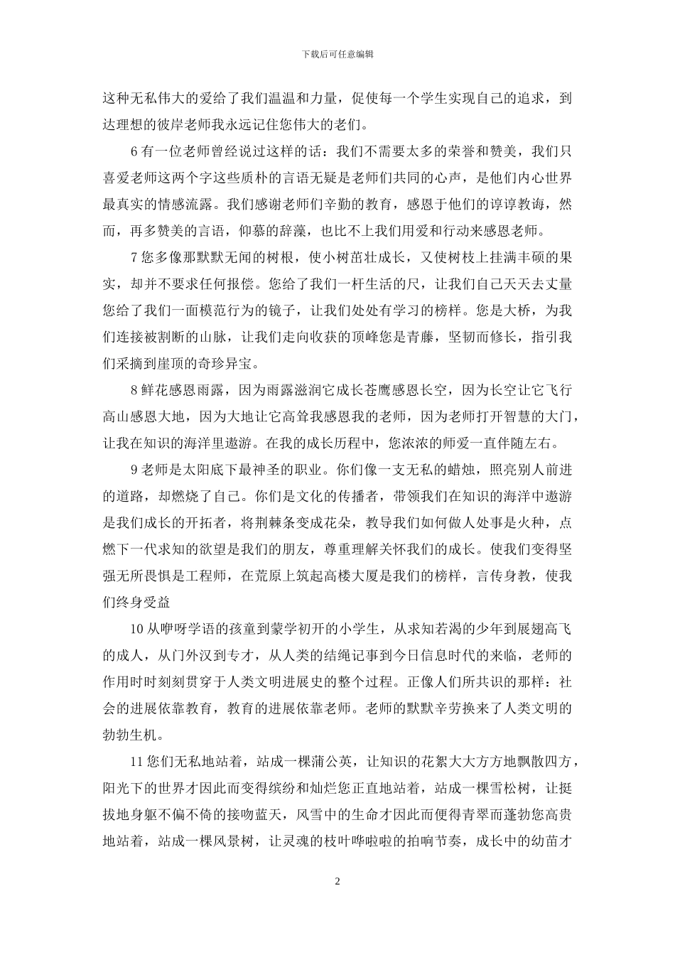 [感恩老师的一段话100]感恩老师的一段话_第2页