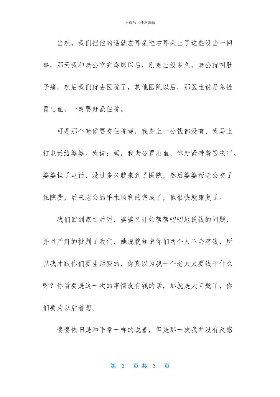 [我一直在向婆婆学习勤俭持家]_第2页