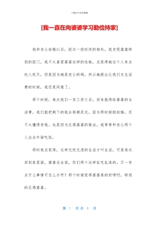 [我一直在向婆婆学习勤俭持家]