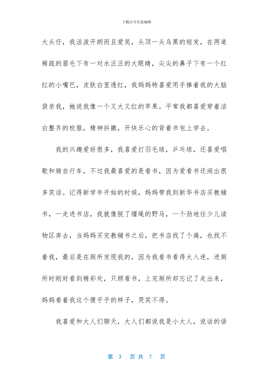 [我就是我400字优秀作文_第3页