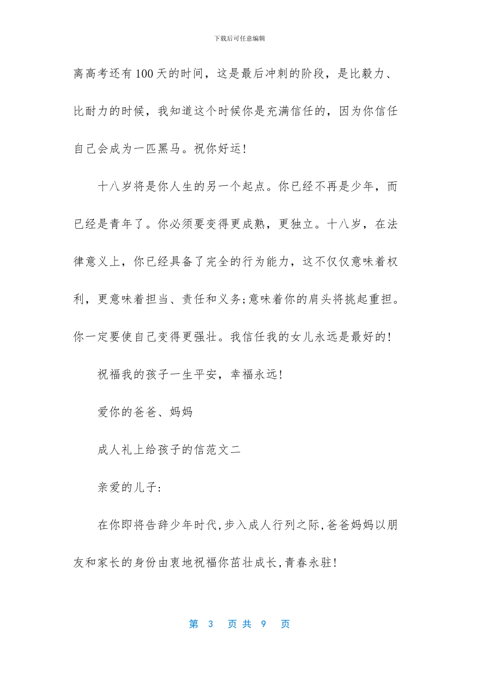[成人礼上给孩子的信]_第3页