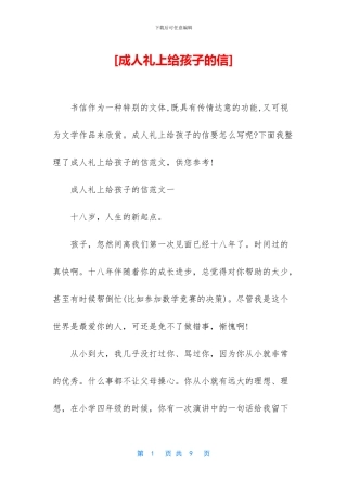 [成人礼上给孩子的信]
