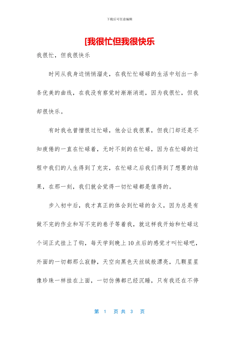 [我很忙但我很开心_第1页