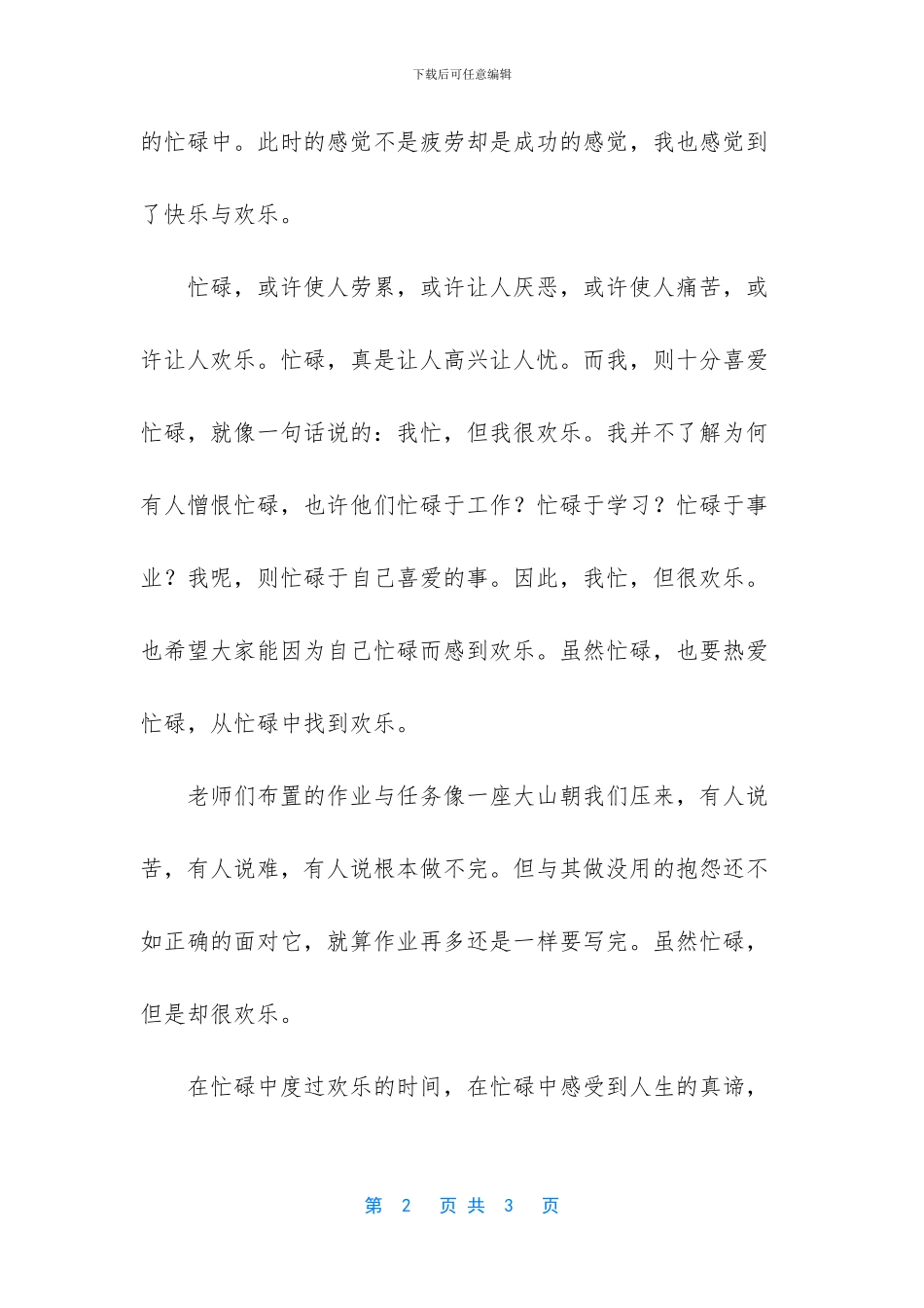 [我很忙但我很开心_第2页