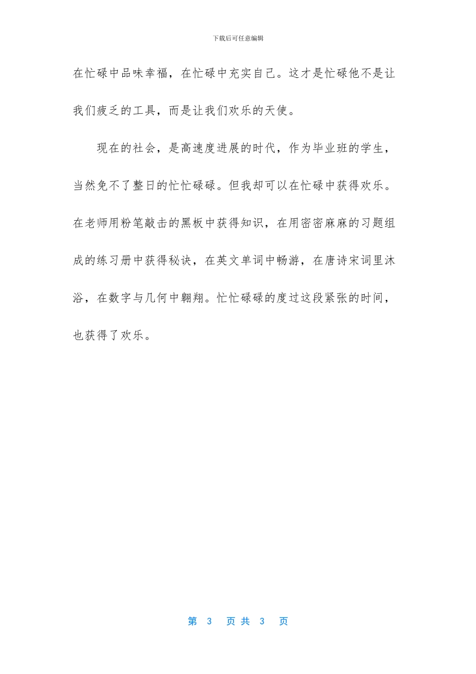 [我很忙但我很开心_第3页