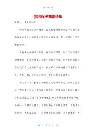 [我很忙但我很开心