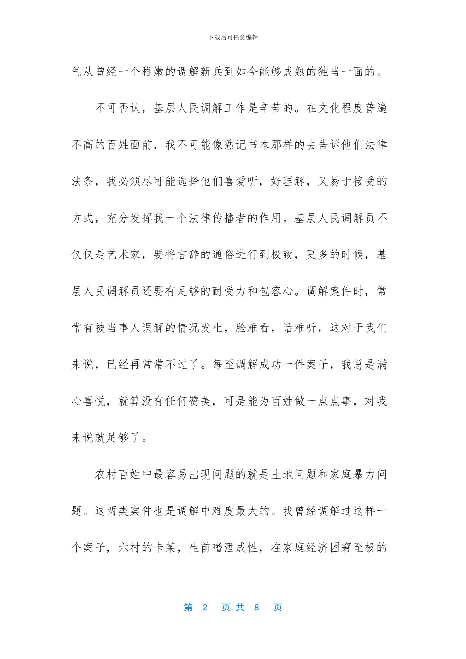 [我把青春洒在基层人民调解的路上_第2页