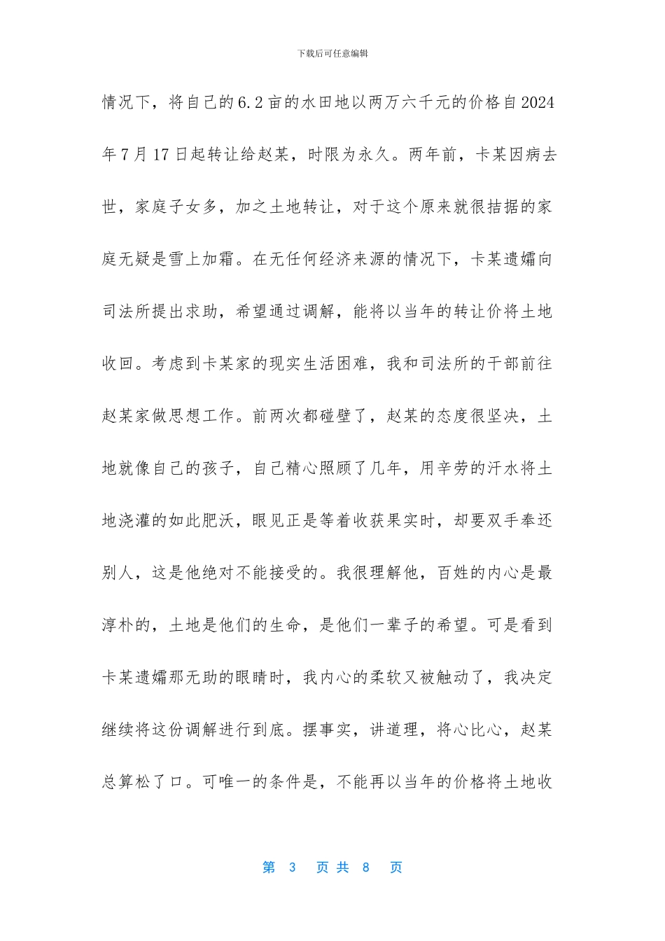 [我把青春洒在基层人民调解的路上_第3页