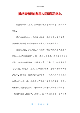 [我把青春洒在基层人民调解的路上