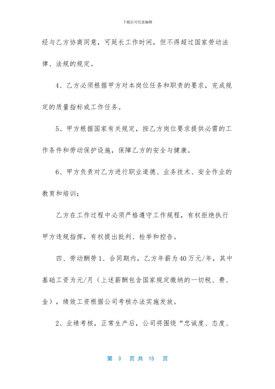 [技术研发人员劳动合同]劳动合同书_第3页