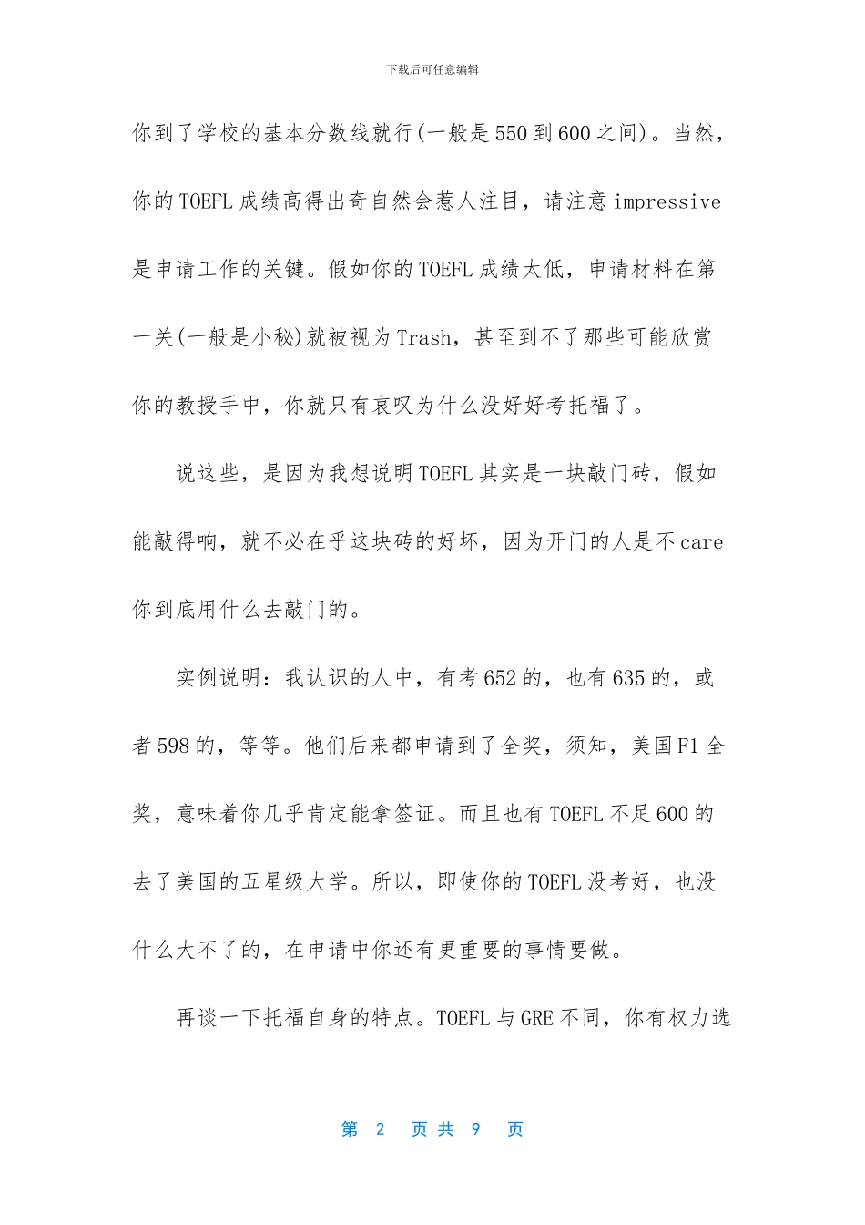 [托福在申请中的地位及复习方法说明]_第2页