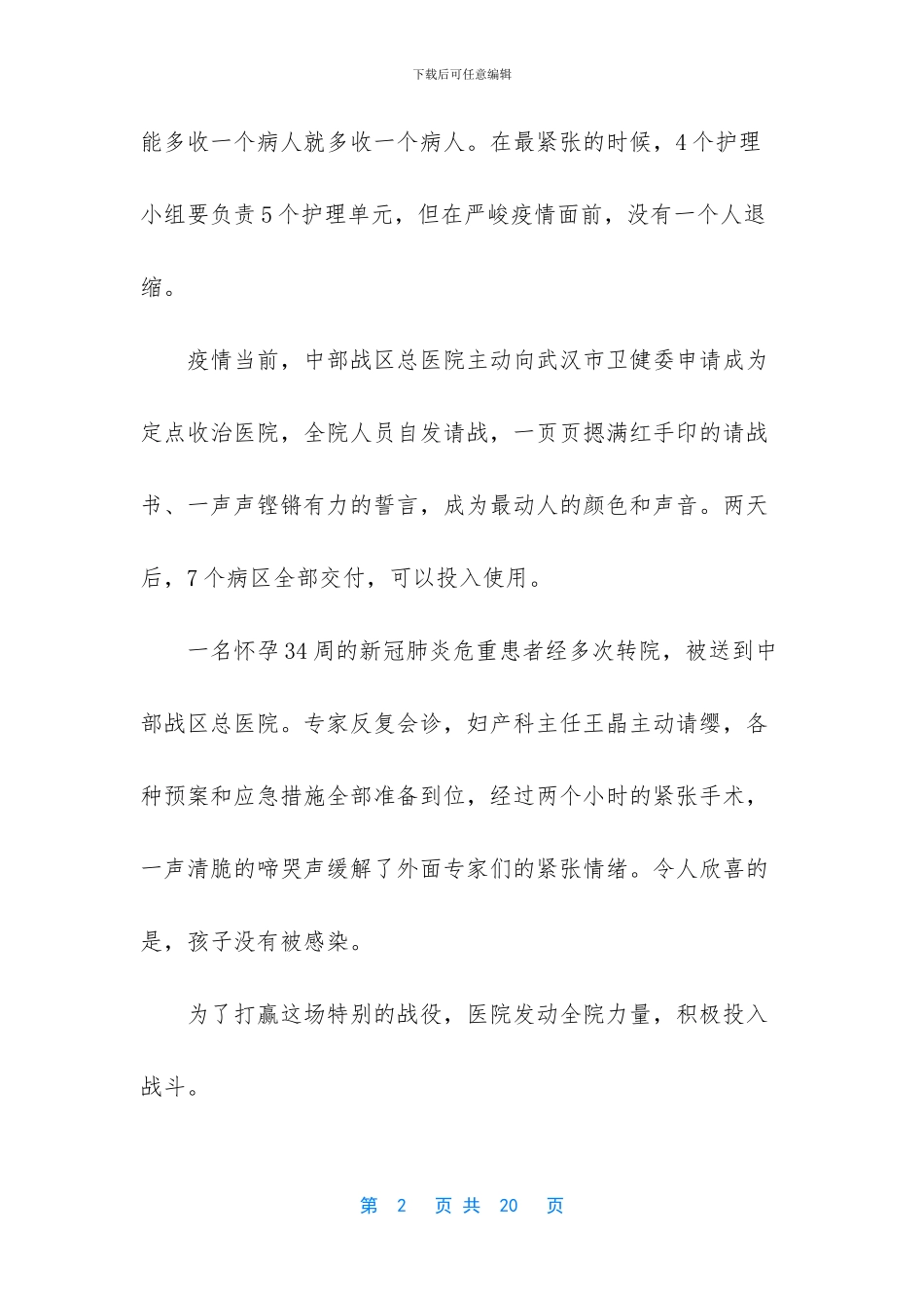 [抗疫英雄的感人故事心得5篇]_第2页