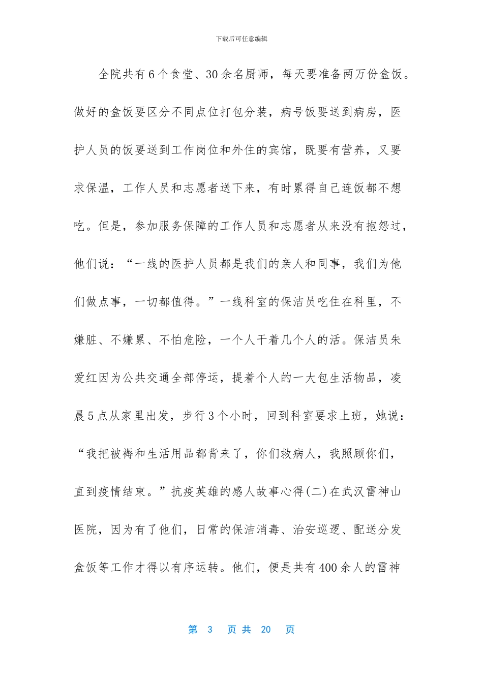 [抗疫英雄的感人故事心得5篇]_第3页